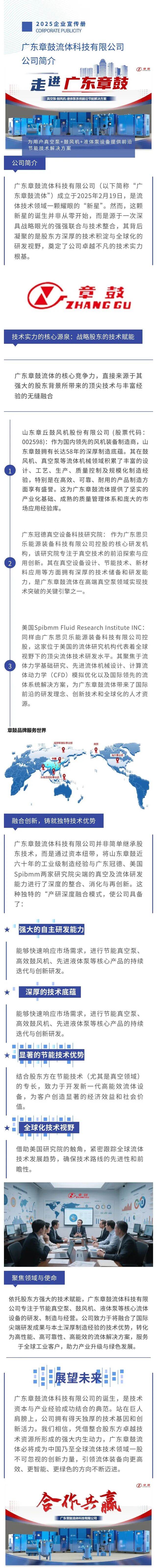 广东章鼓流体科技有限公司：融合全球智慧，引领流体技术新纪元