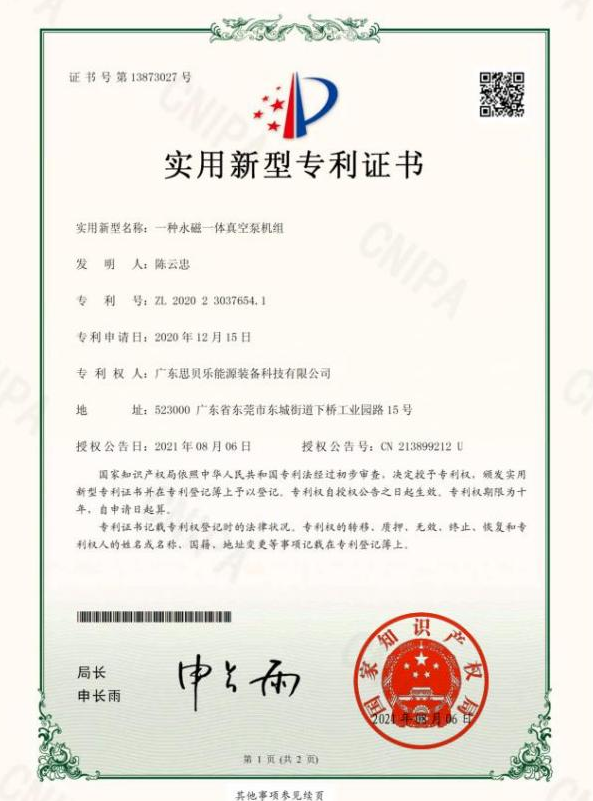 实用新型专利证书 一种水磁一体鼓风机机组