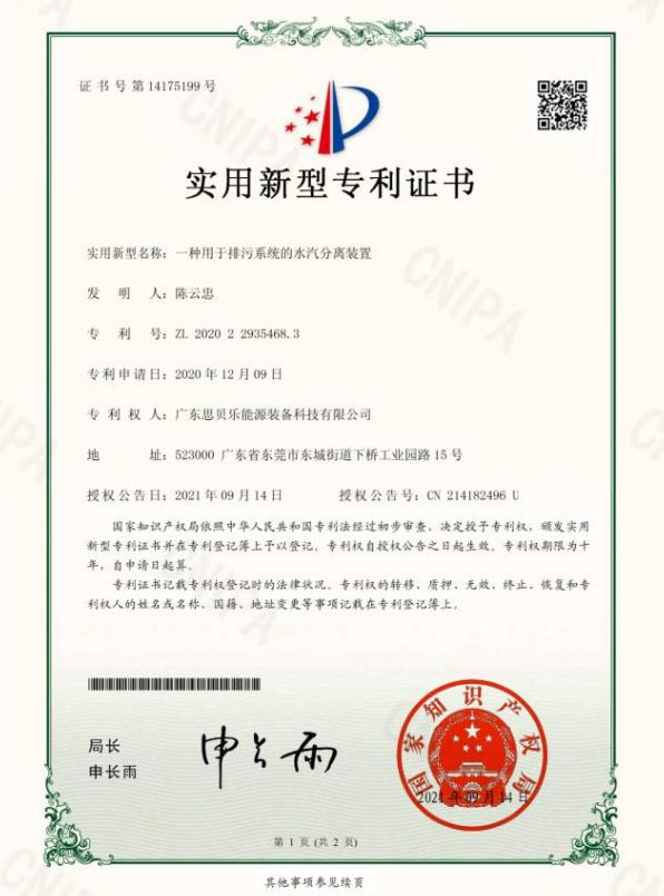 一种用于排污系统的水汽分离装置