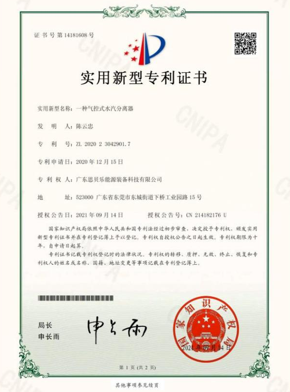 一种气控式水汽分离器