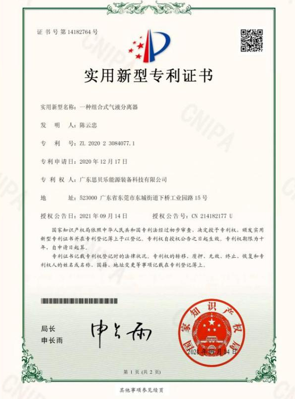 一种组合式气液分离器