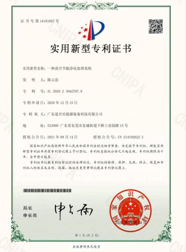 一种真空节能净化处理系统