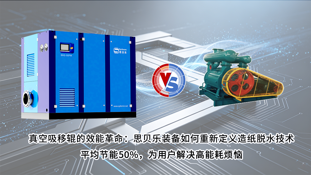 真空吸移辊的引纸革命：如何让纸页转移从“痛点”变“亮点”