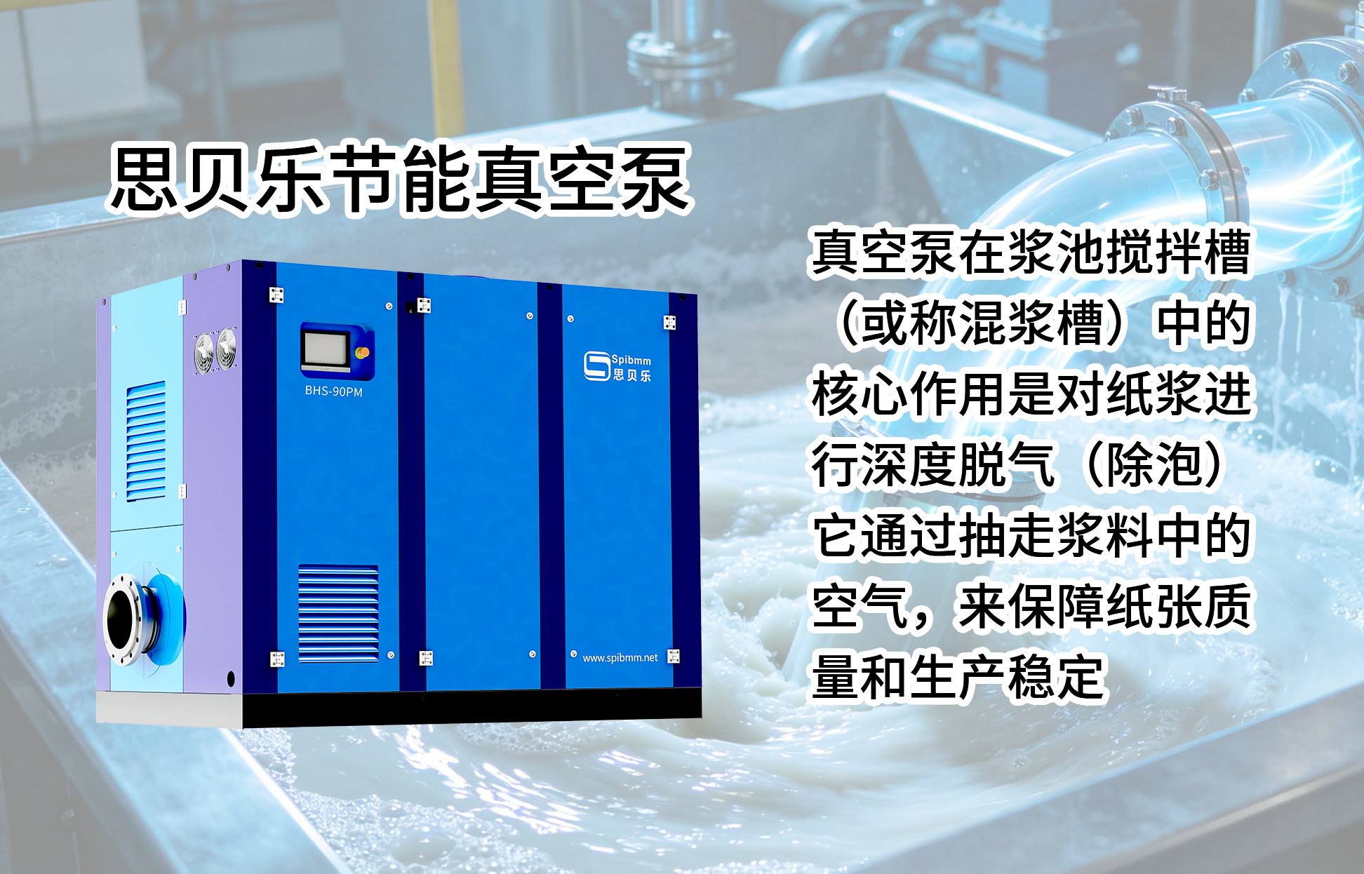 浆池搅拌：造纸工艺中的“隐形心脏”